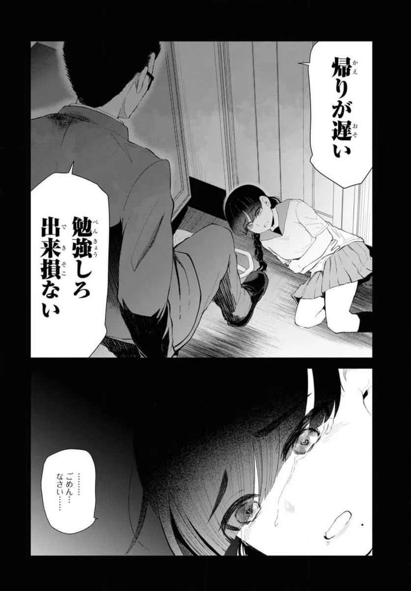 ページ 8 — 第47.1話