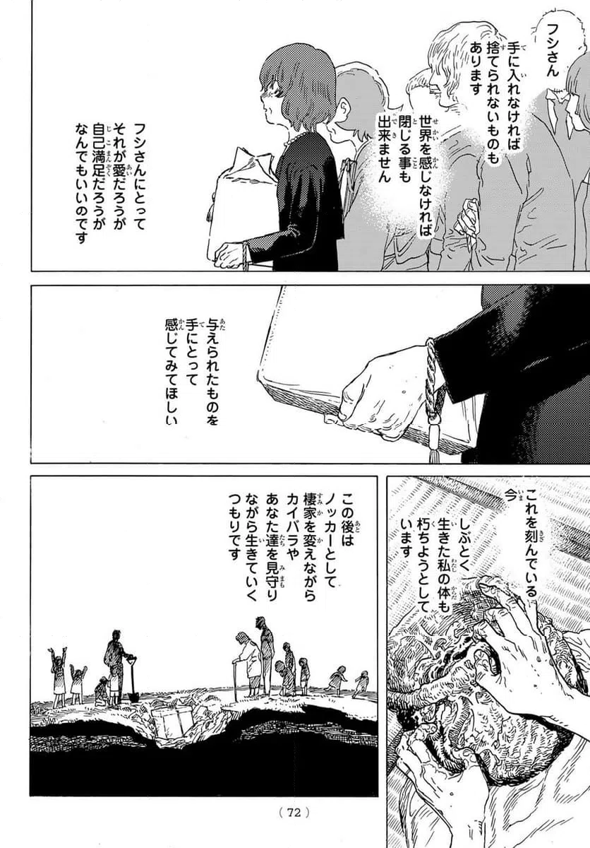 ページ 6 — 第194.2話