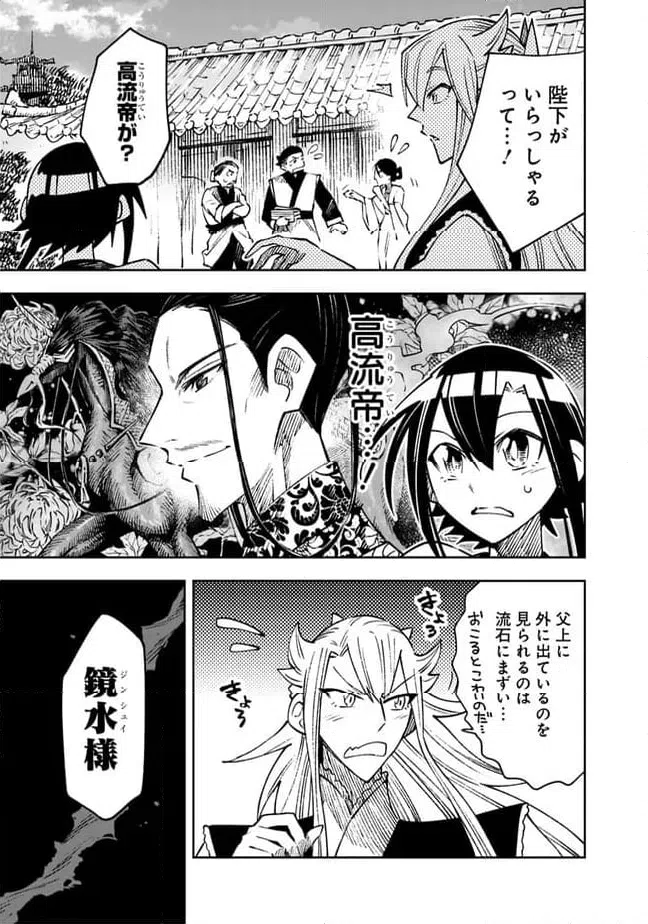 ページ 3 — 第14話