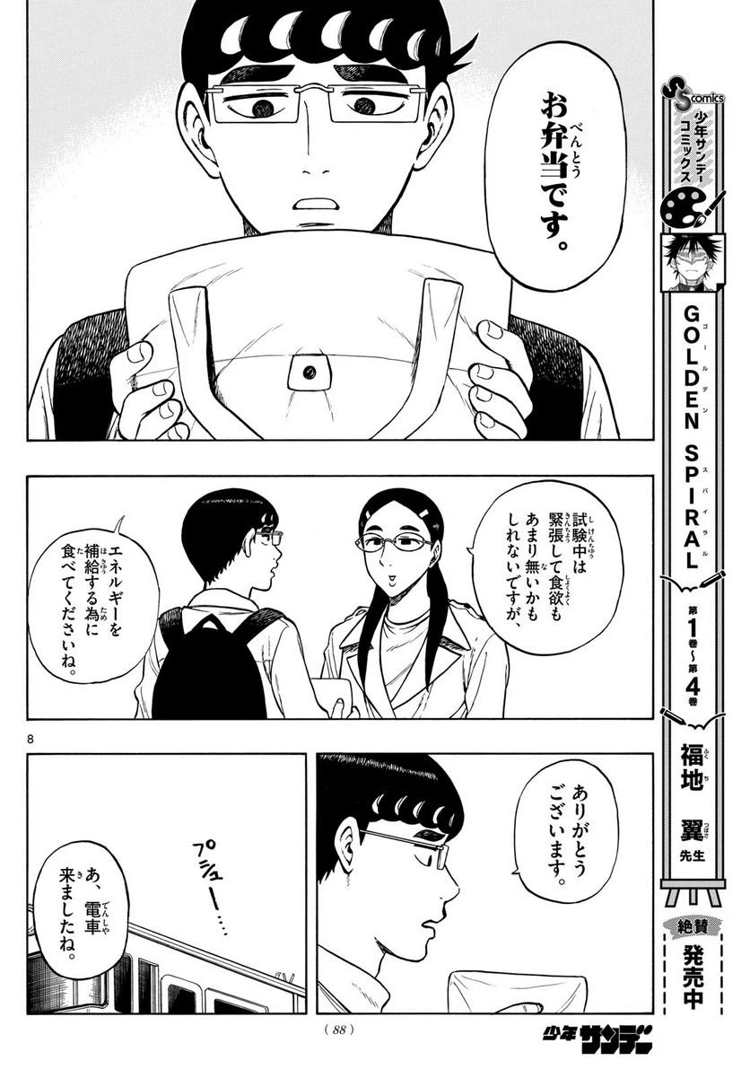 ページ 8 — 第72話