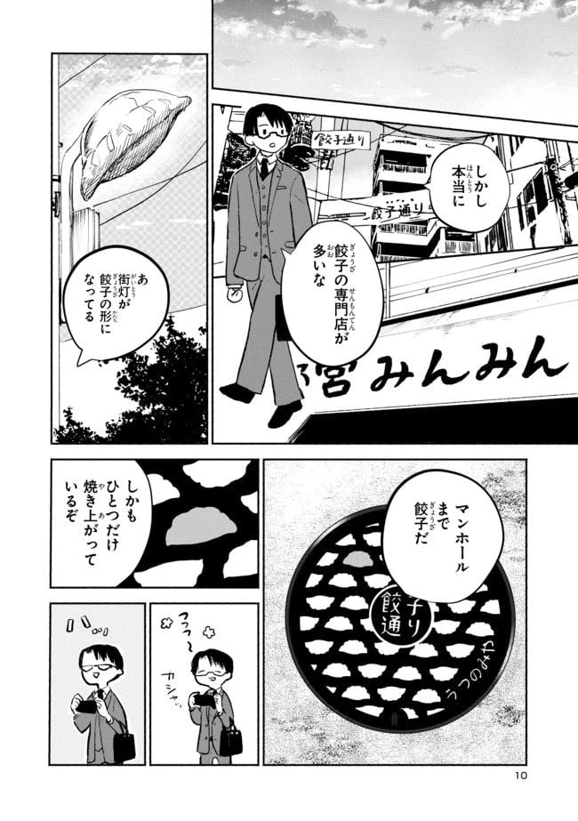 ページ 8 — 第1.1話