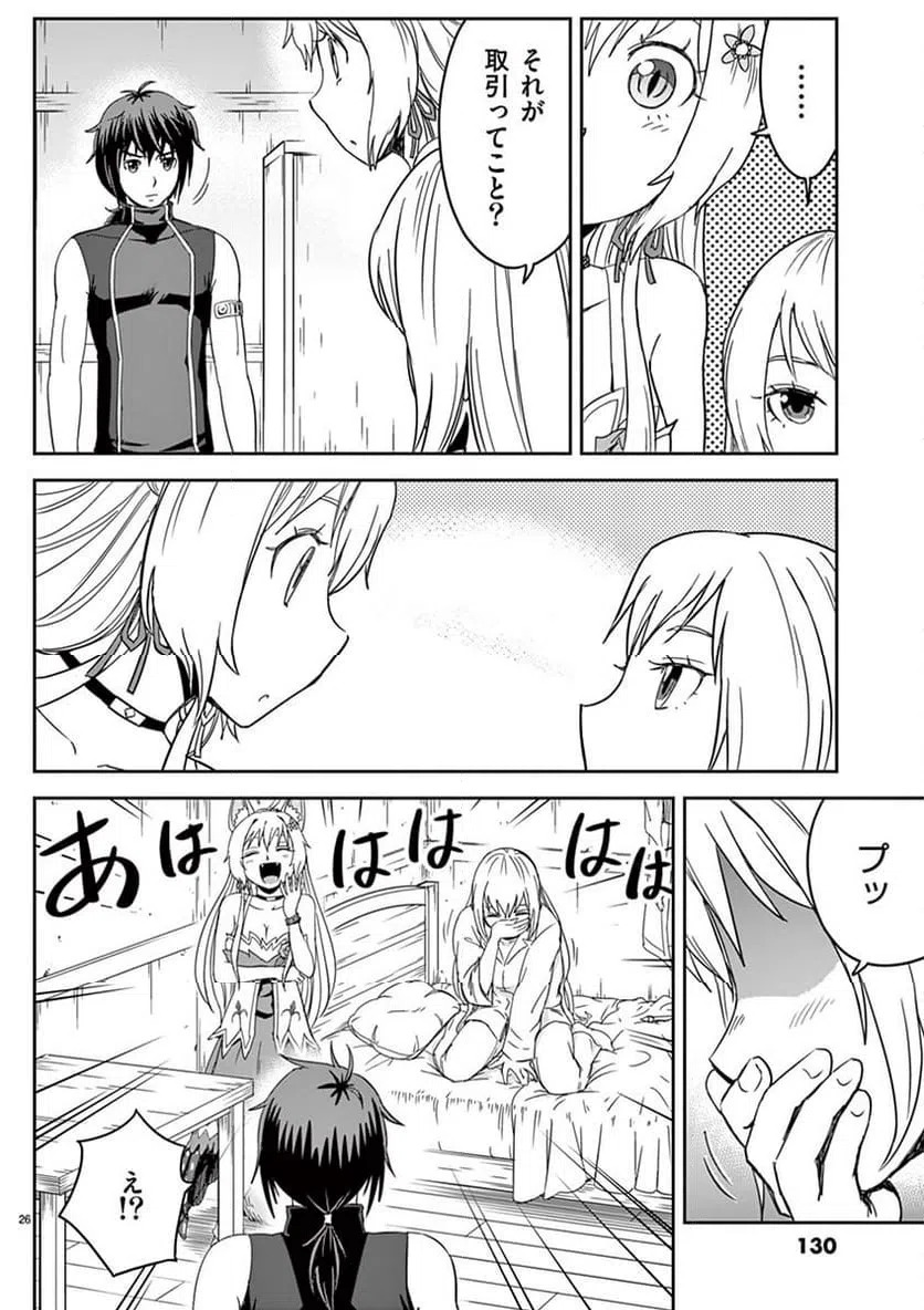 ページ 26 — 第4話