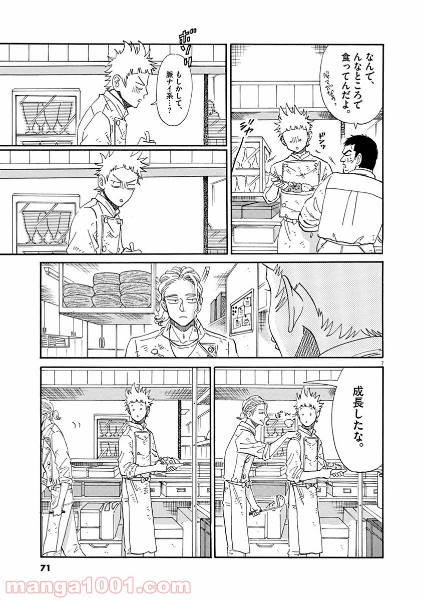 ページ 7 — 第44話
