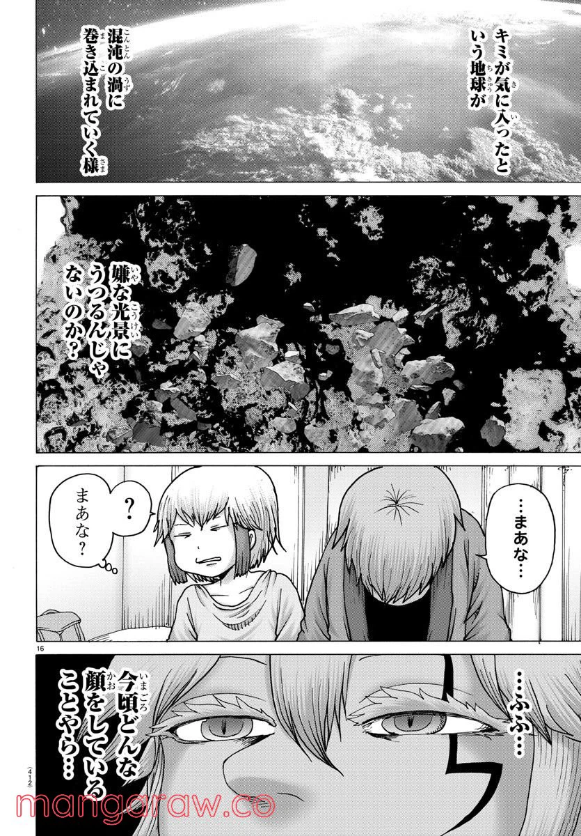 ページ 16 — 第38話