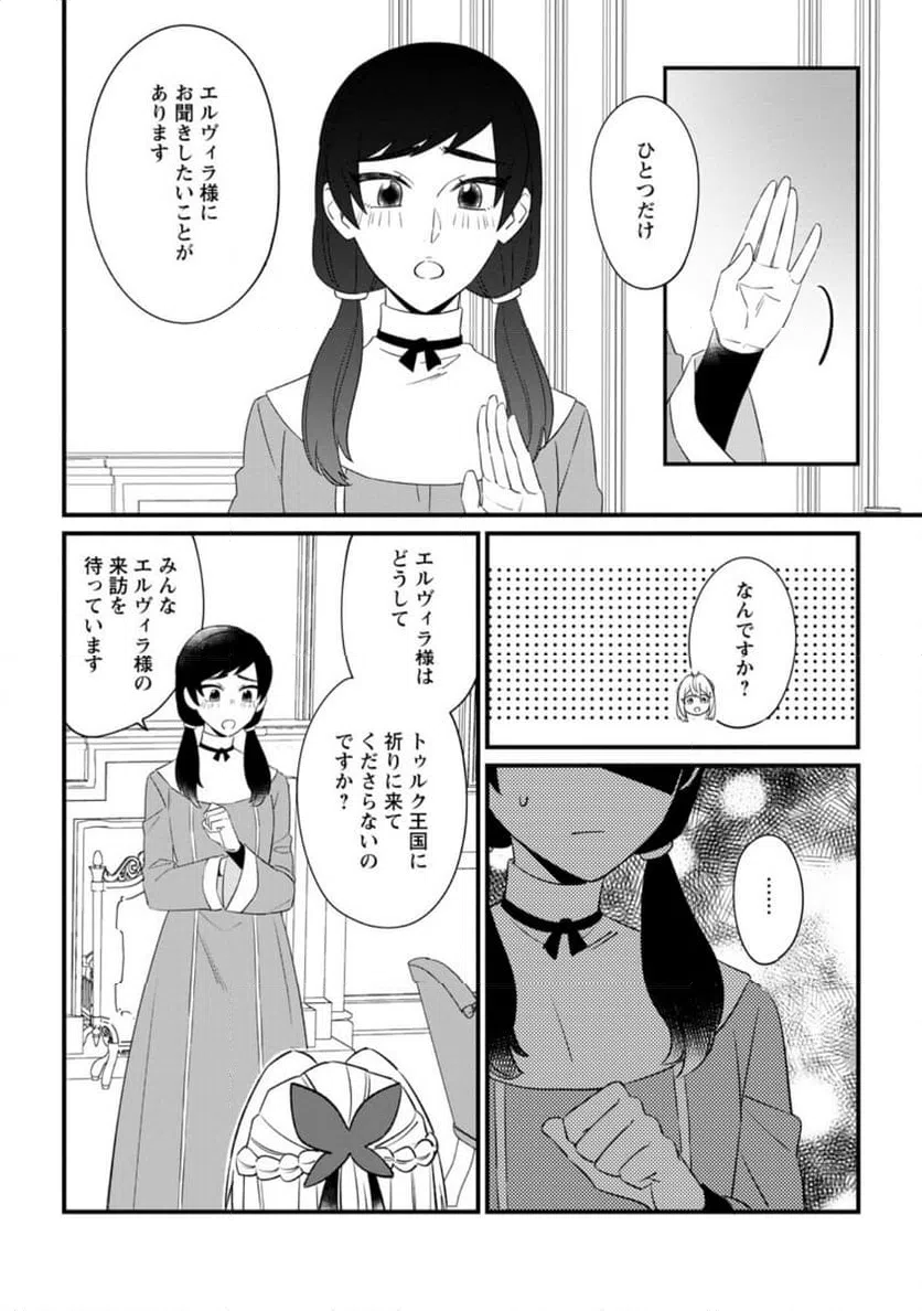 ページ 4 — 第27.2話