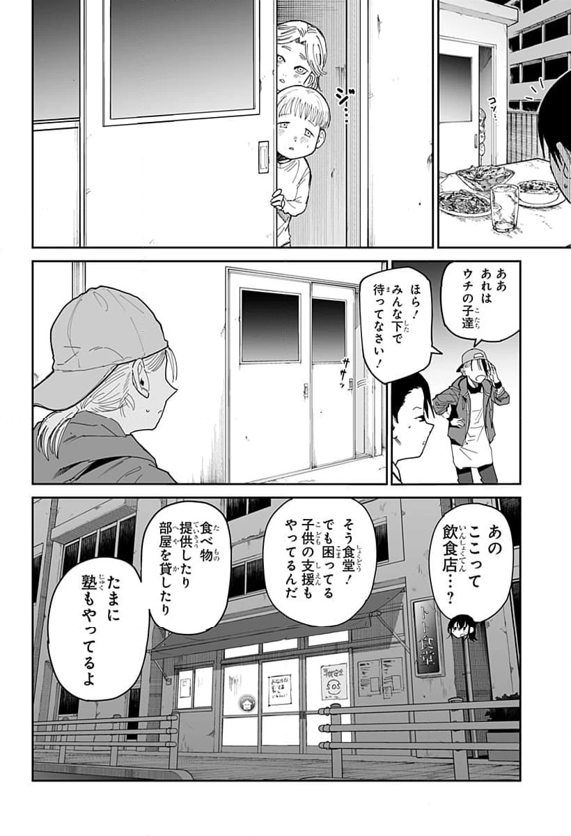 ページ 4 — 第16話
