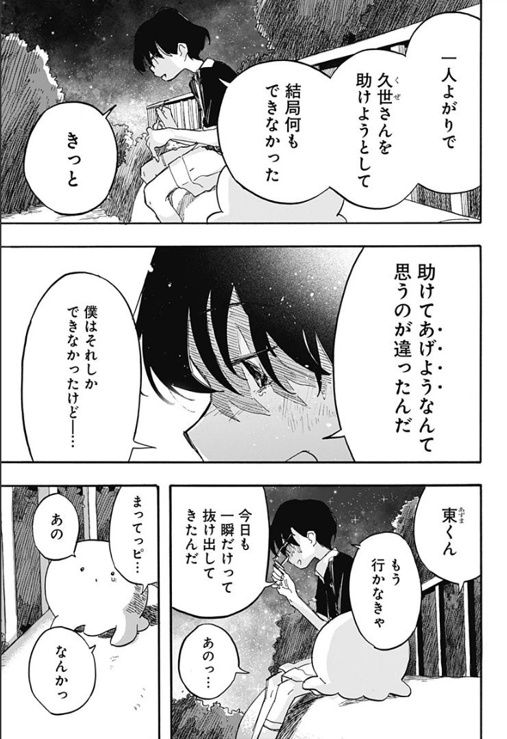 ページ 9 — 第14話