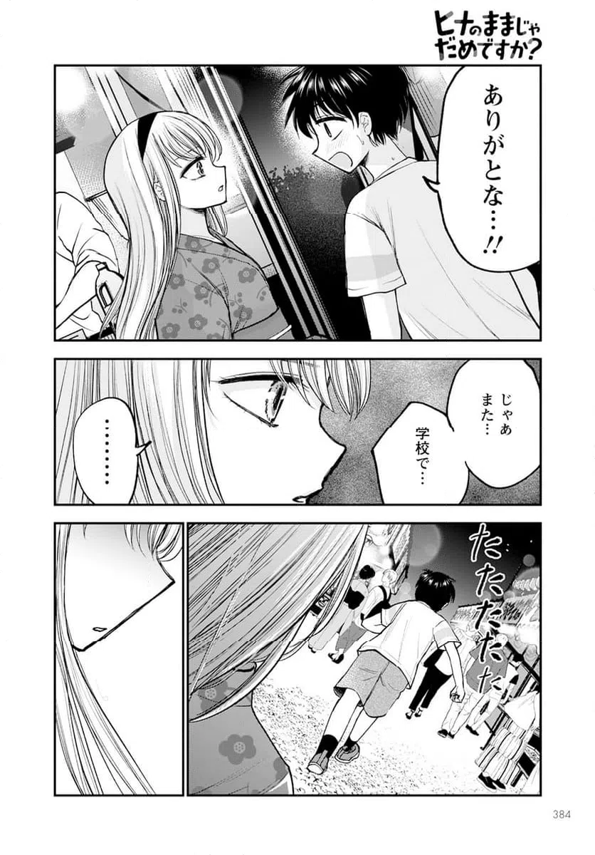 ページ 18 — 第13話