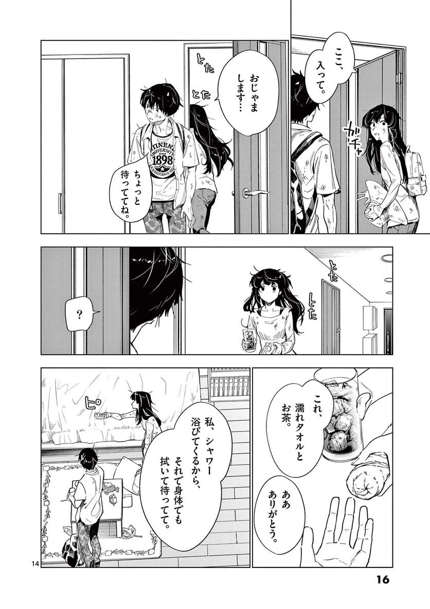 ページ 14 — 第9.1話