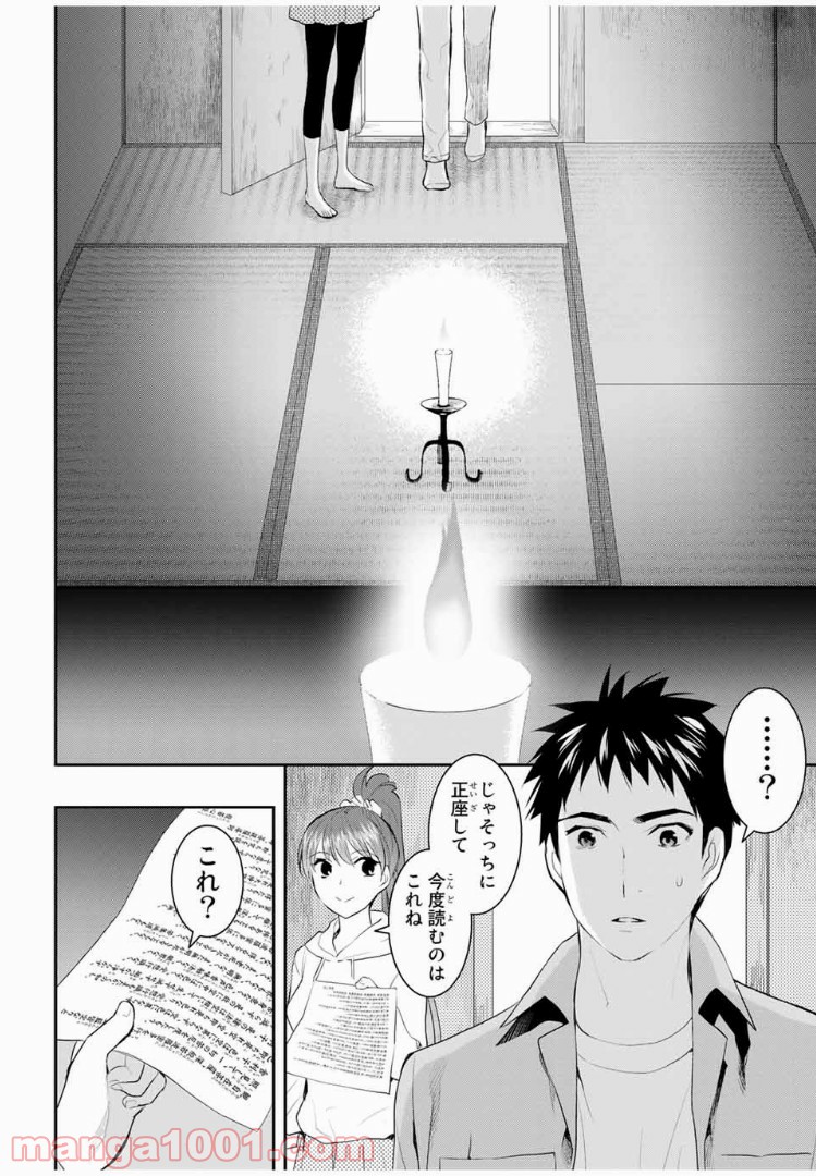 ページ 16 — 第13話