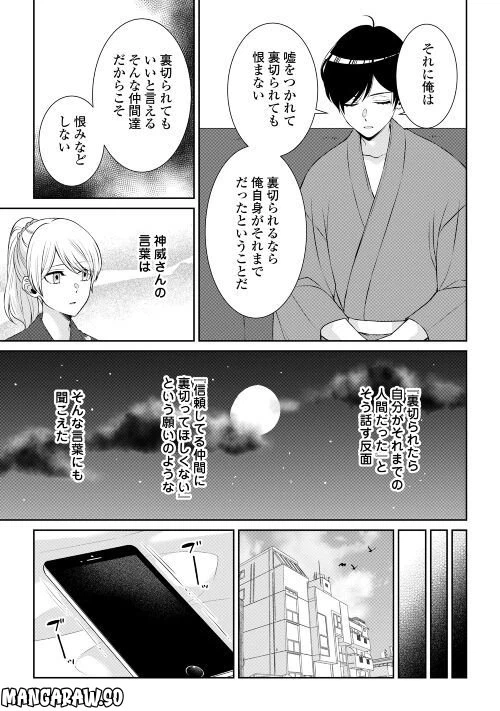 ページ 9 — 第8話