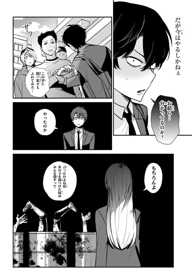 ページ 8 — 第3話