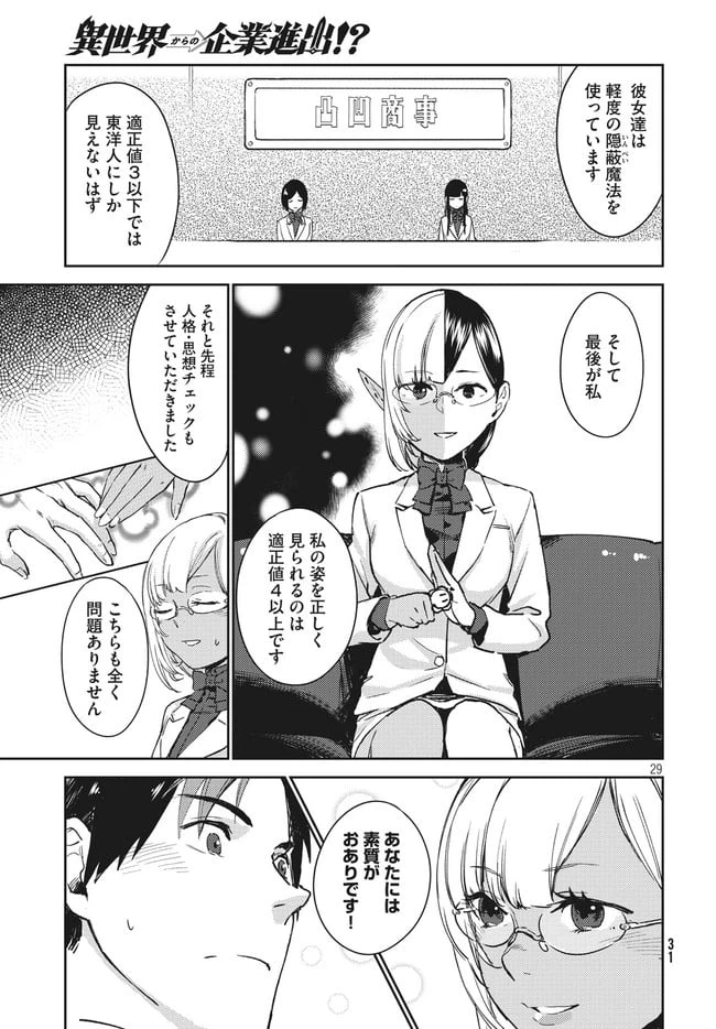 ページ 4 — 第2話