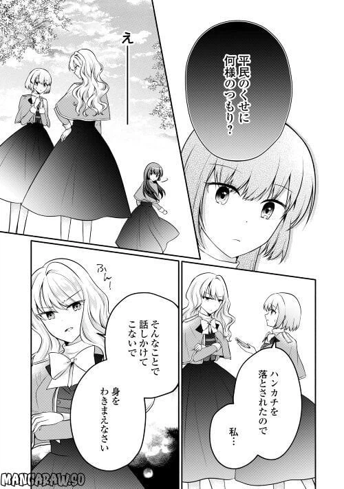 ページ 16 — 第7話