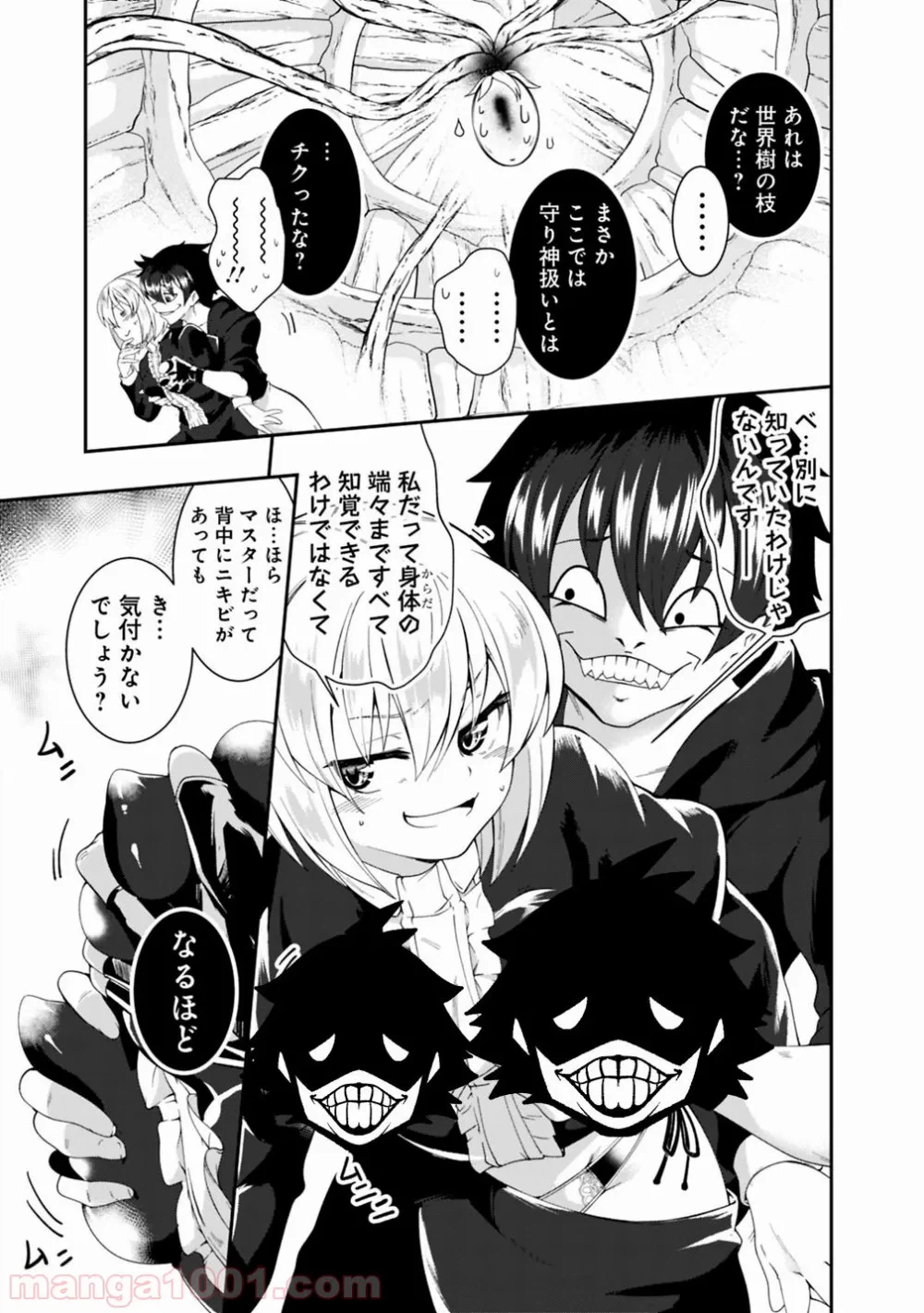 ページ 7 — 第92話