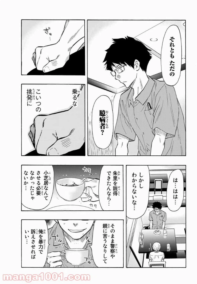 ページ 17 — 第27話