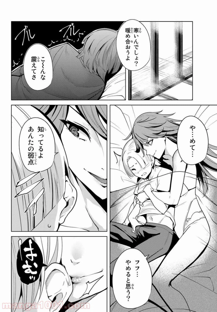 ページ 12 — 第10話