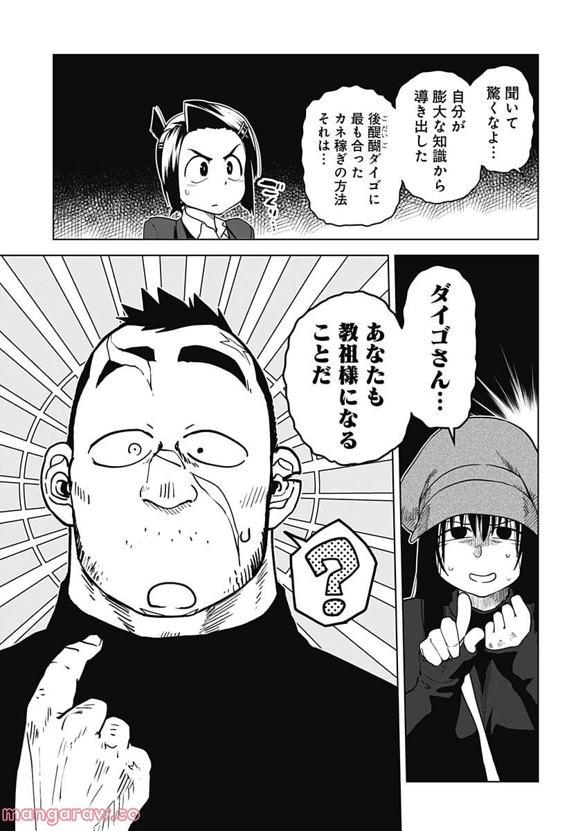 ページ 5 — 第31話