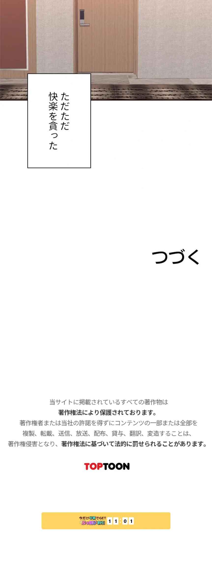 ページ 9 — 第88話