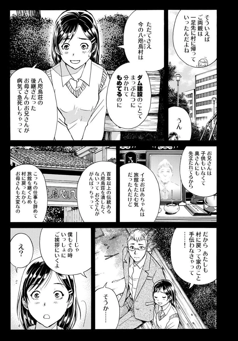ページ 3 — 第14話