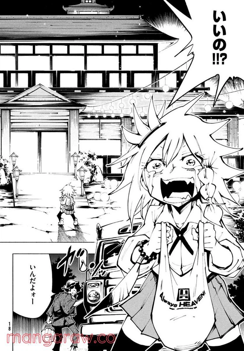 ページ 16 — 第33話