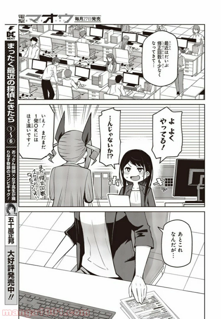 ページ 3 — 第8.1話