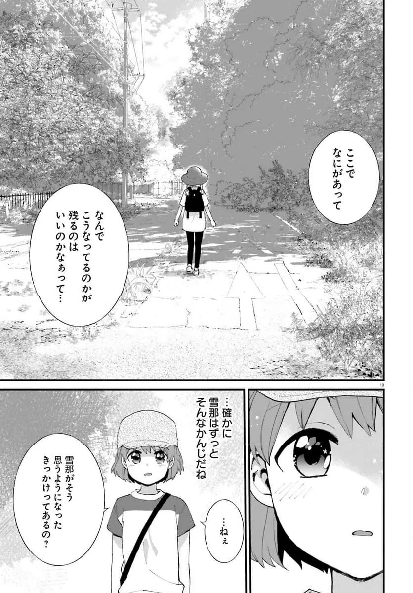 ページ 19 — 第6話