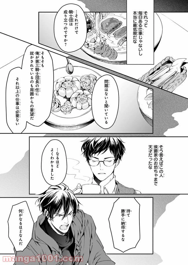 ページ 17 — 第10話