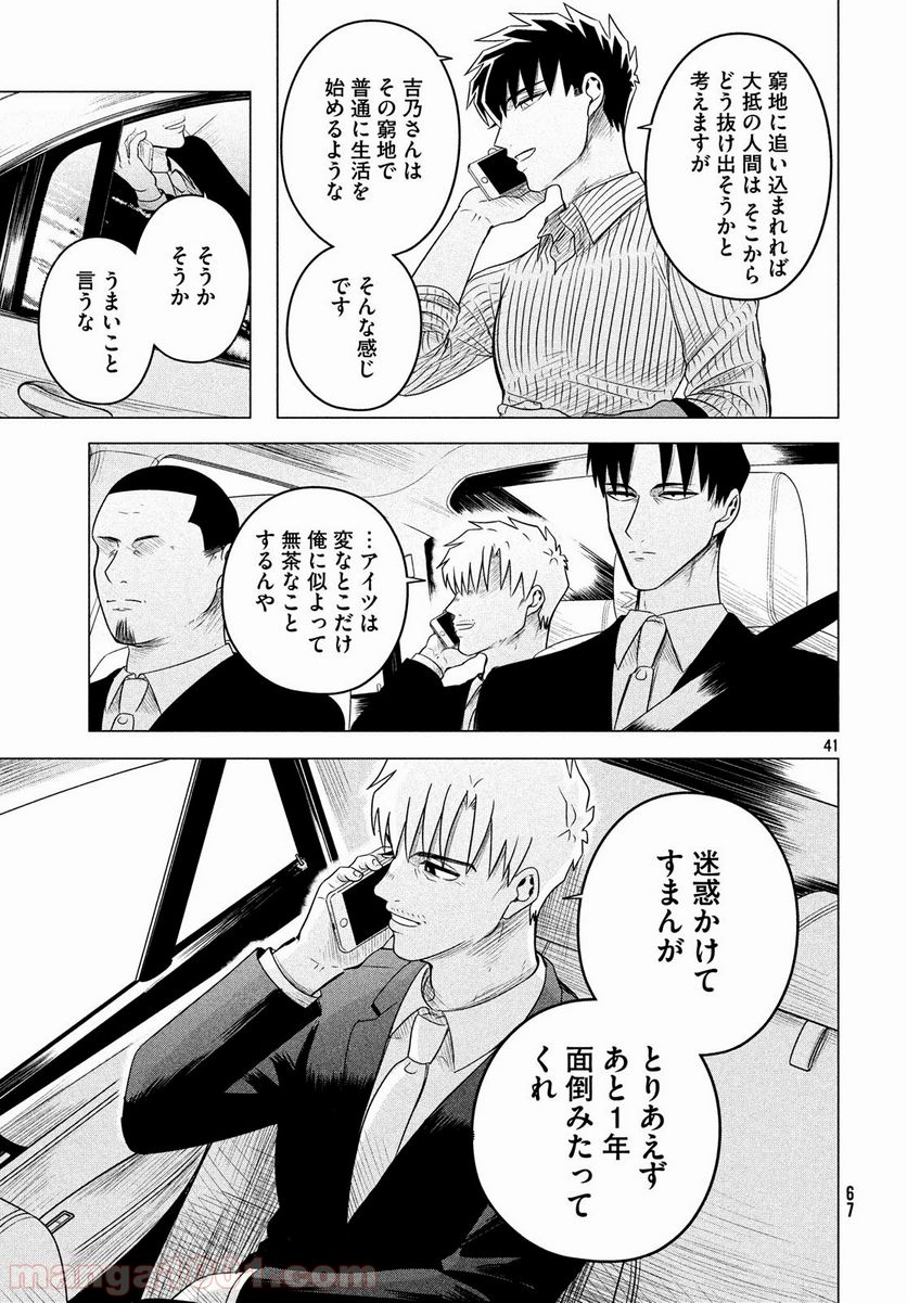 ページ 41 — 第11話