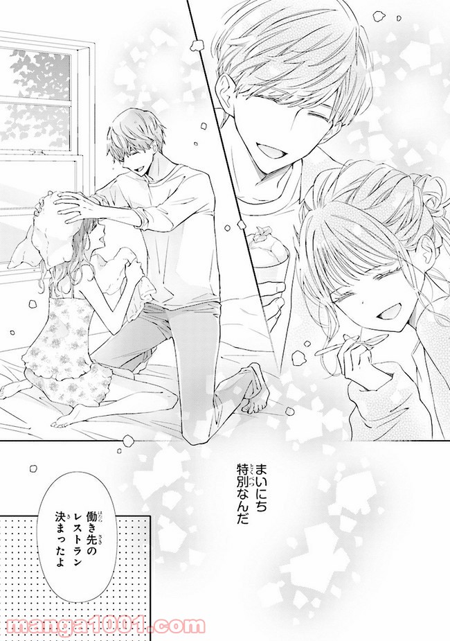 ページ 4 — 第8話