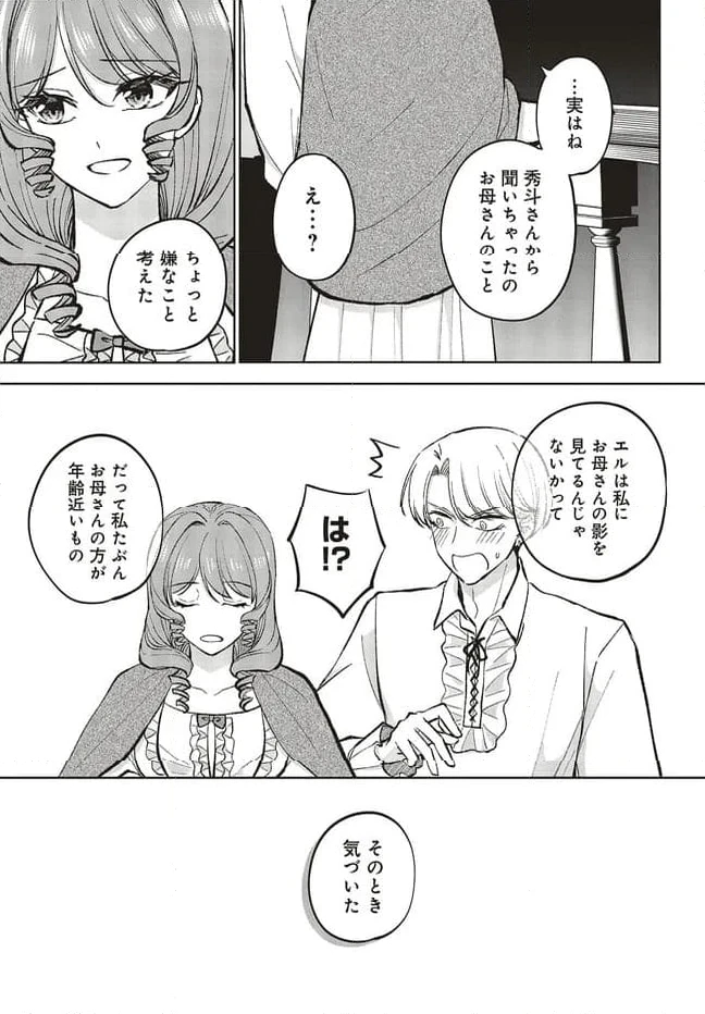 ページ 7 — 第21.2話