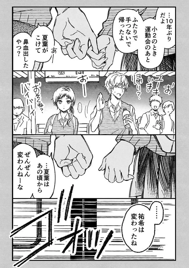 ページ 4 — 第2話