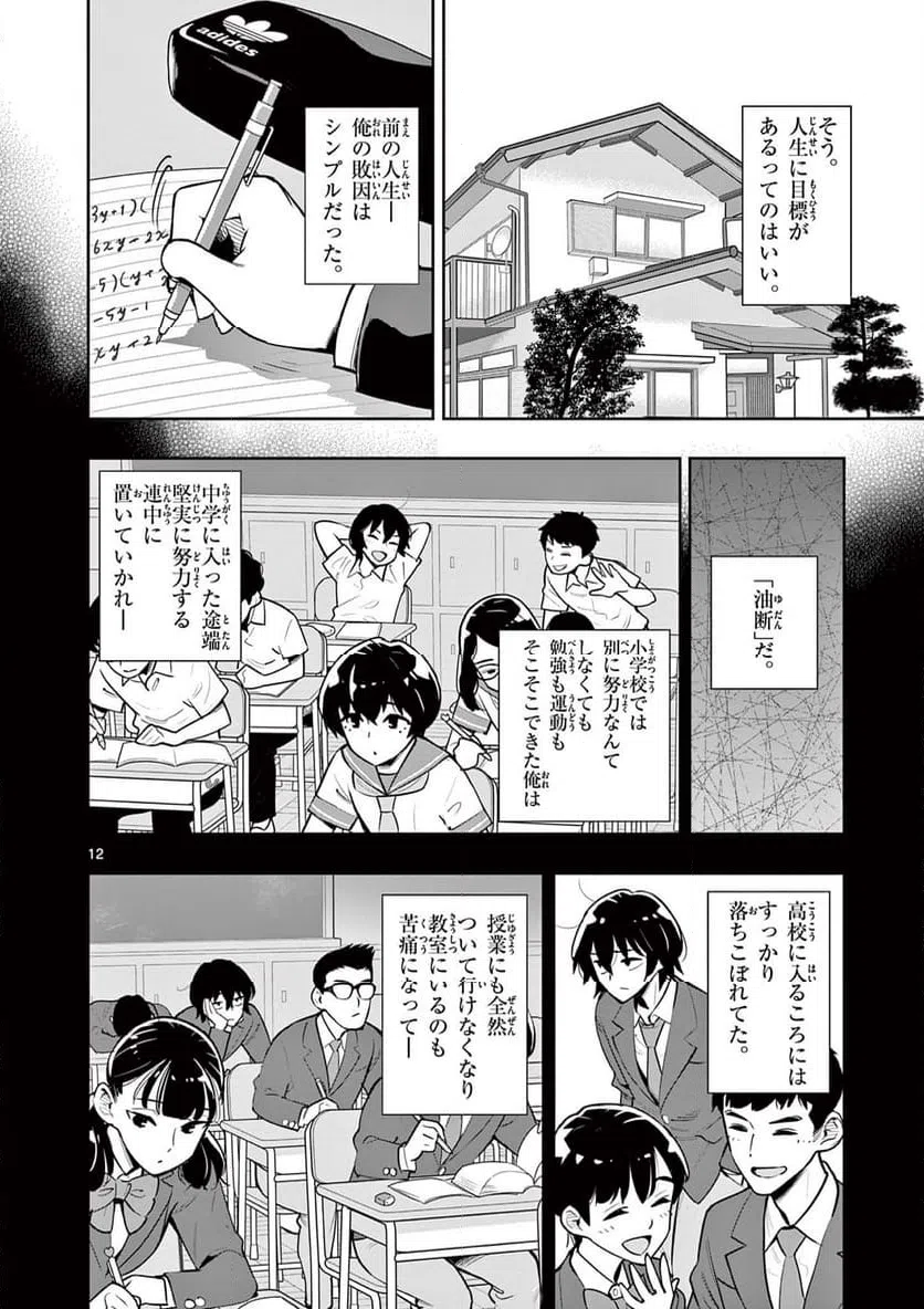 ページ 12 — 第3話