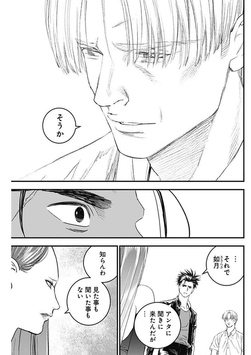 ページ 3 — 第45話