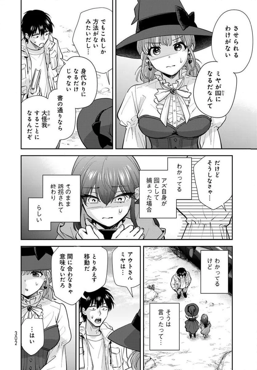 ページ 16 — 第20話