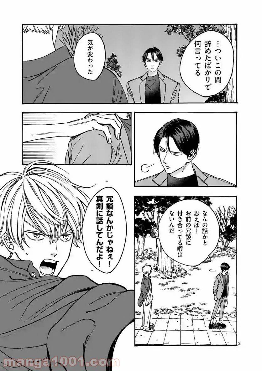 ページ 3 — 第97話