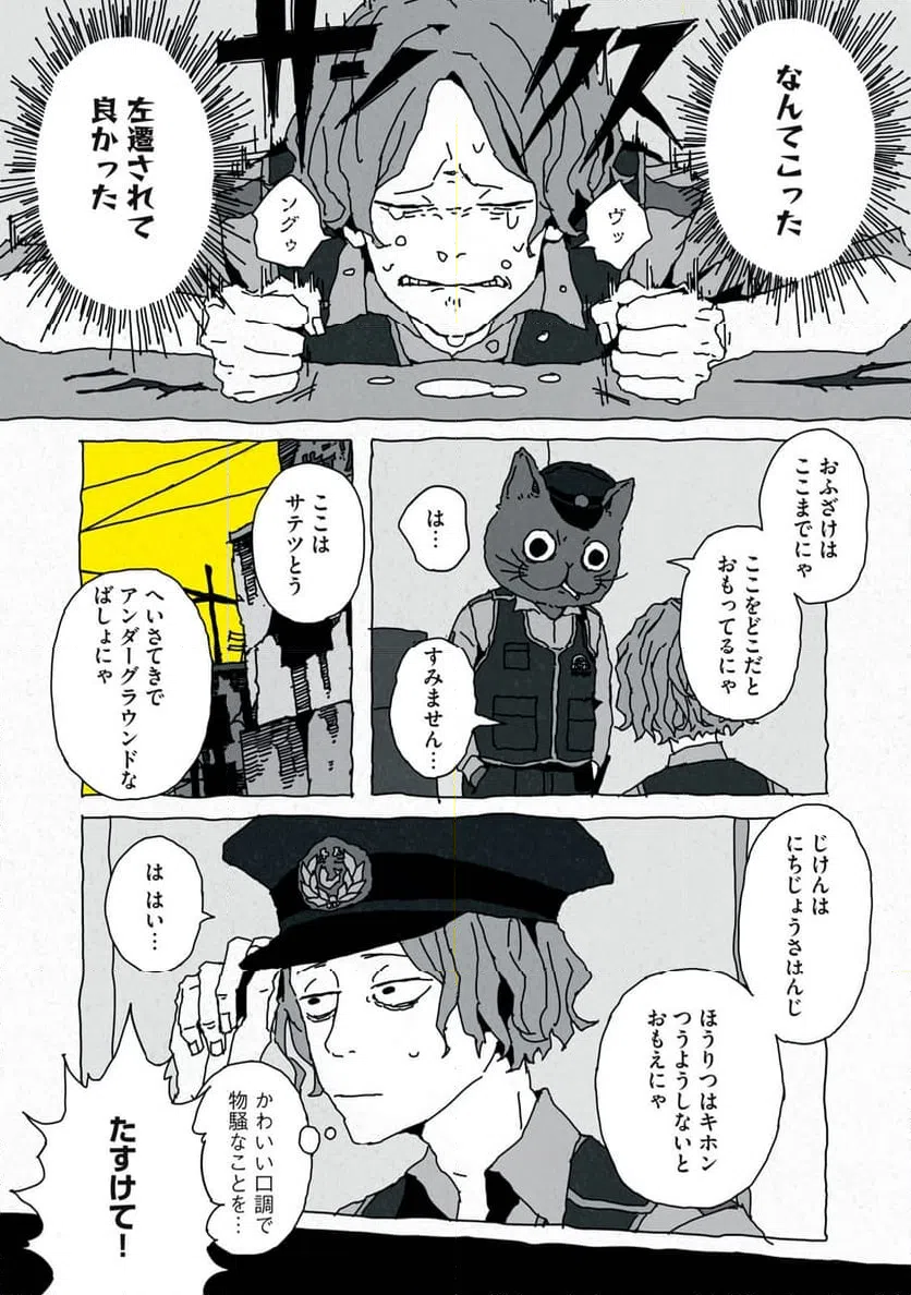 ページ 11 — 第1話