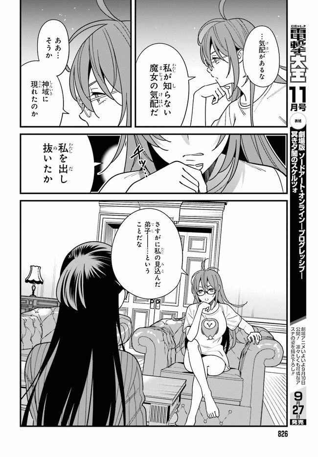 ページ 8 — 第40.1話
