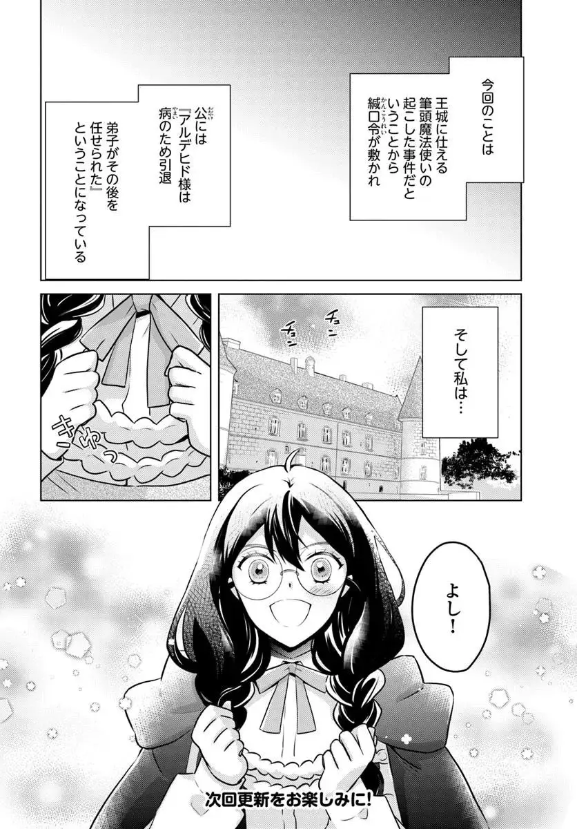 ページ 30 — 第14話