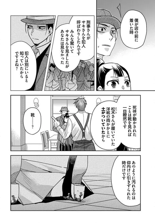 ページ 16 — 第1話