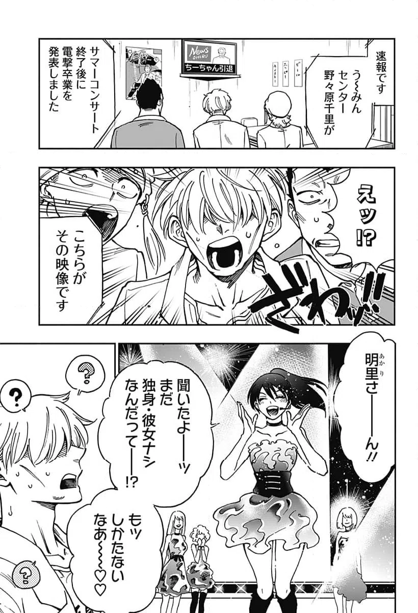 ページ 9 — 第43話