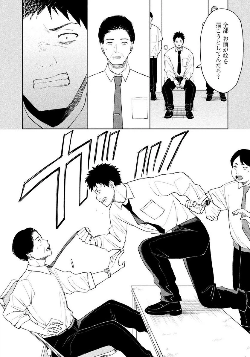 ページ 8 — 第27話