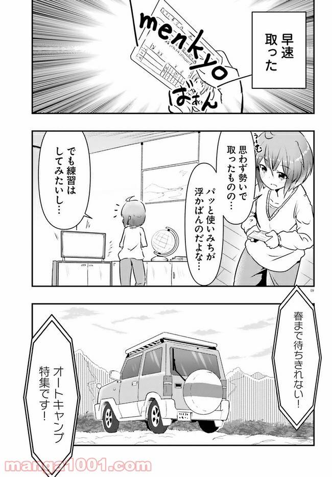 ページ 9 — 第1話