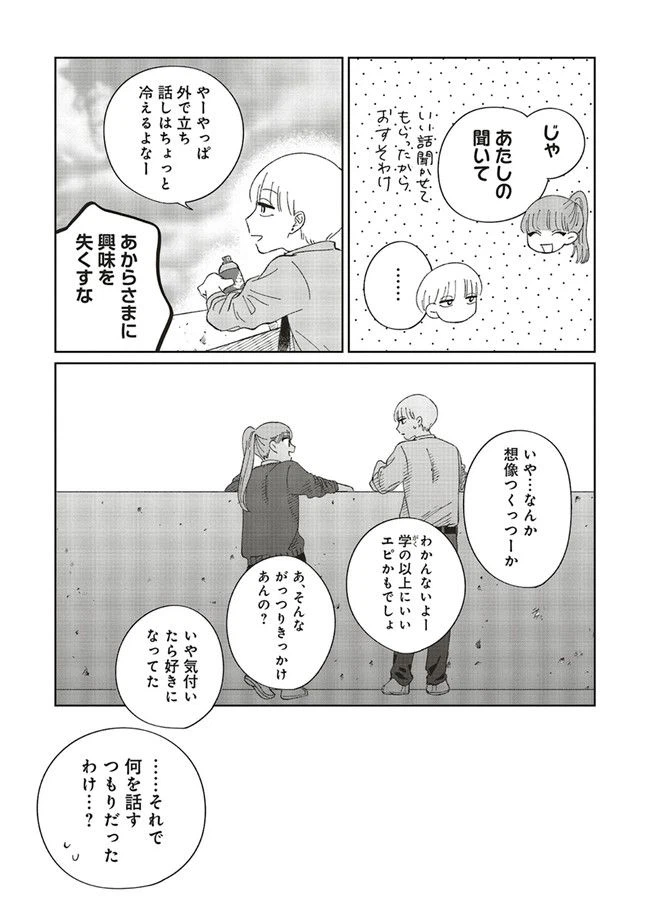 ページ 12 — 第4.1話