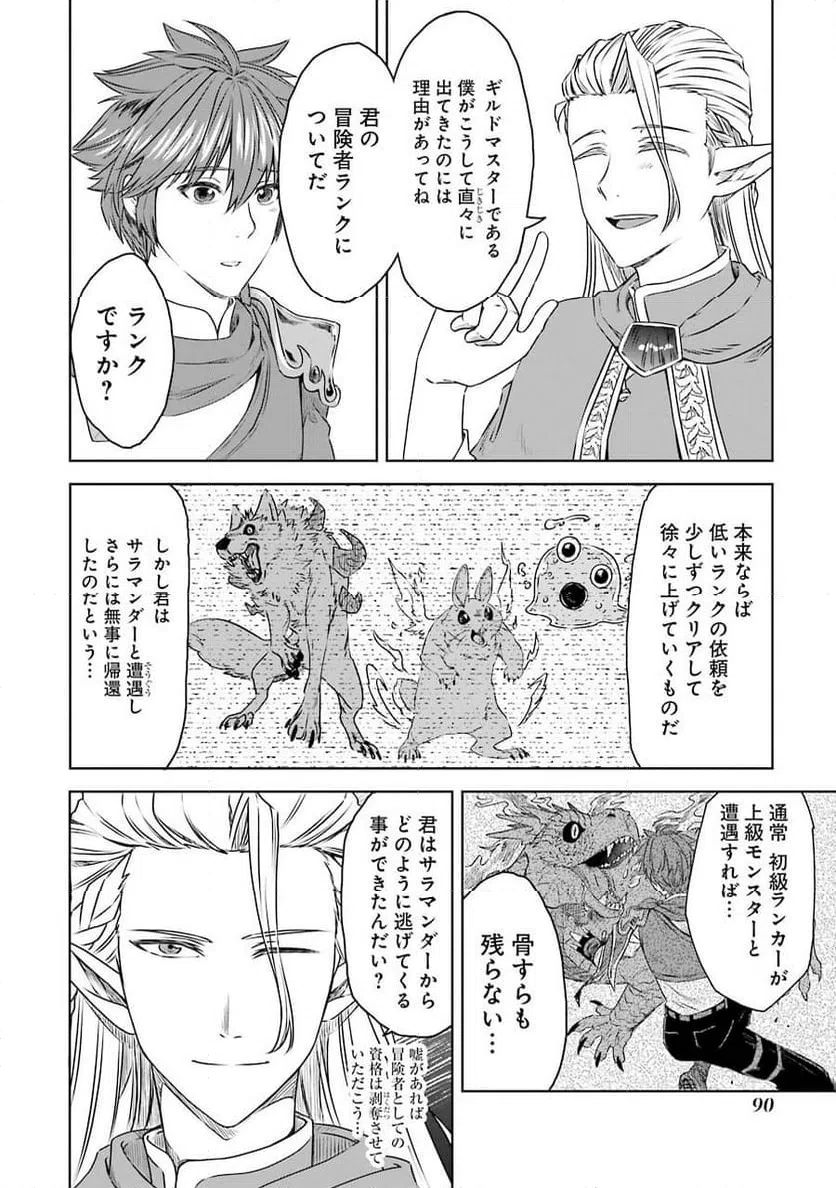 ページ 4 — 第4話