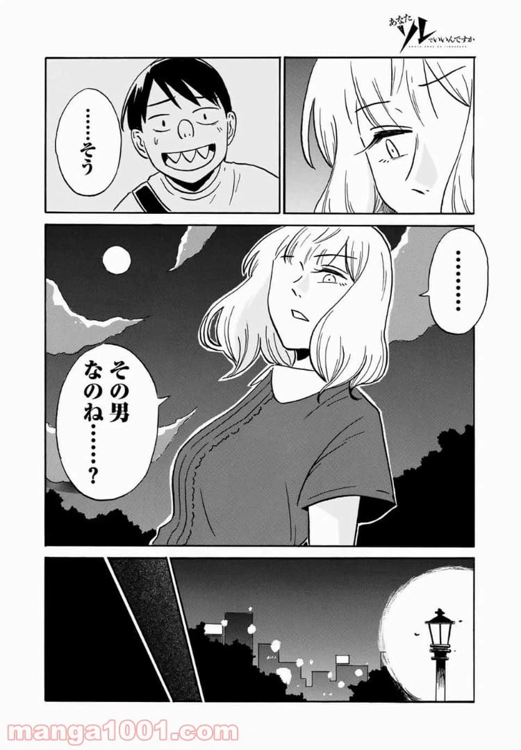 ページ 20 — 第11話