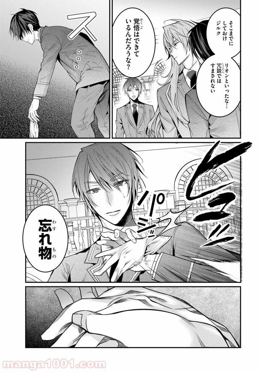 ページ 9 — 第8話