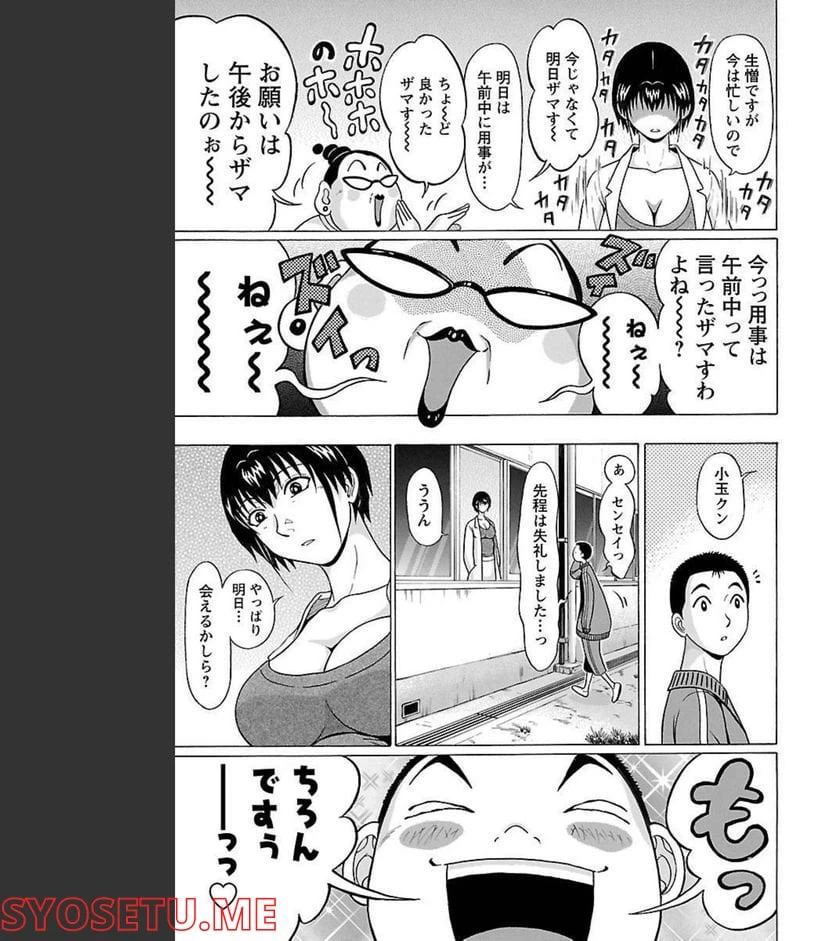 ページ 5 — 第95話