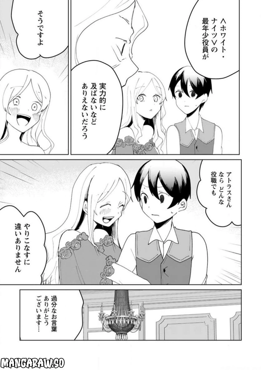 ページ 3 — 第12.3話