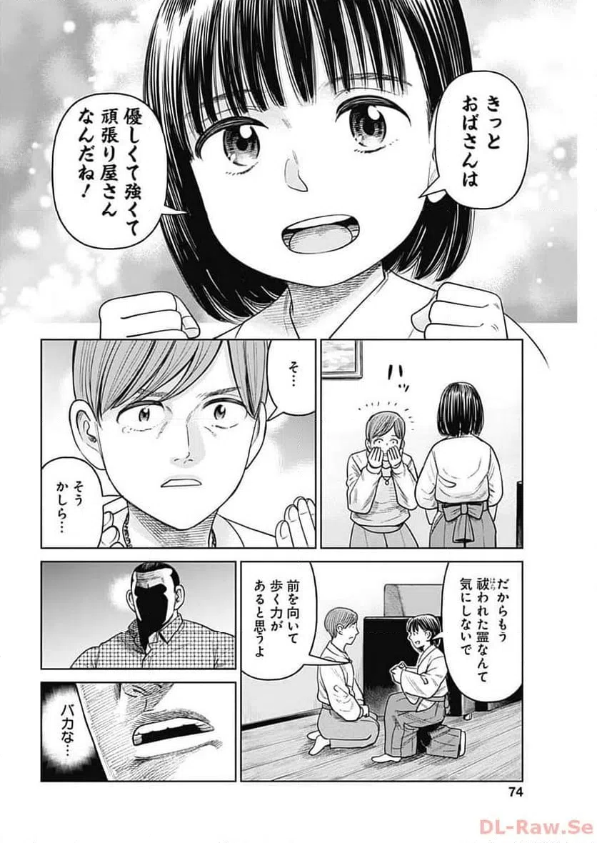ページ 37 — 第7話